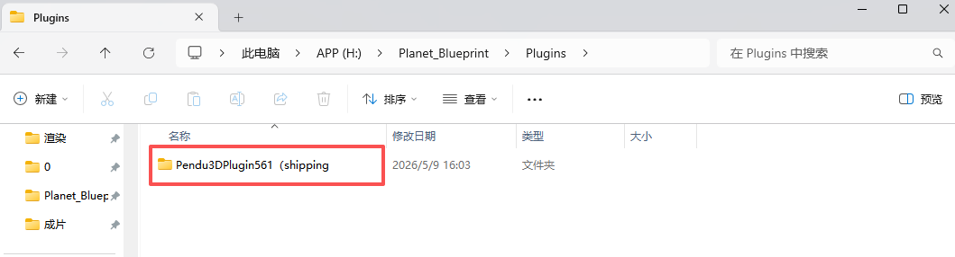 工程 Plugins 文件夹中放入 Pendu3DPlugin（示例为 5.6.1 shipping 版）