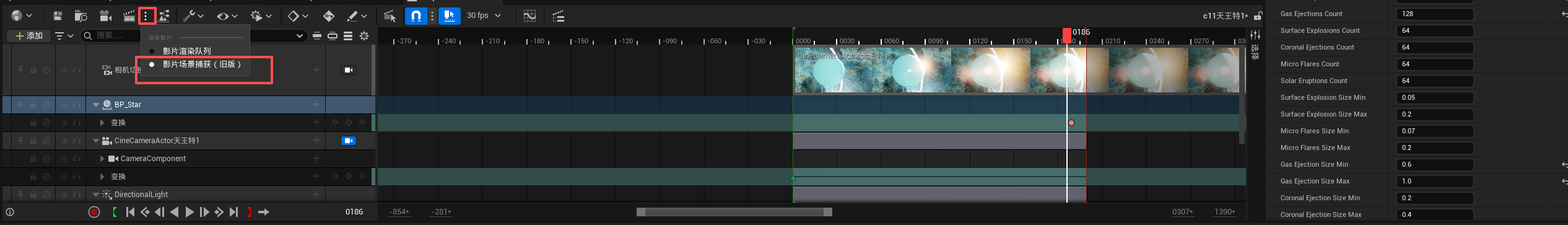 Sequencer 中选择「影片场景捕获(旧版)」